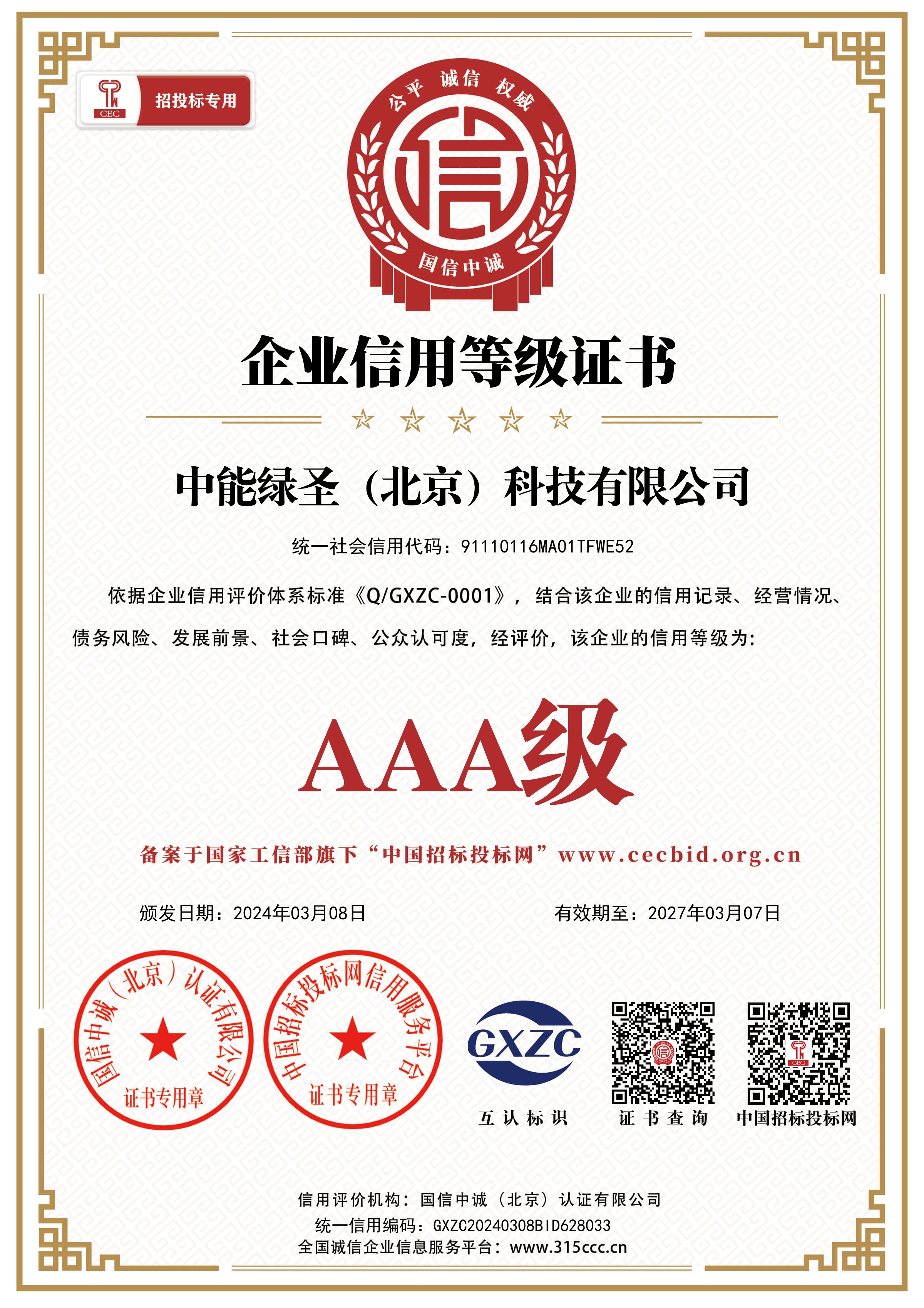 企业信用等级证书证书