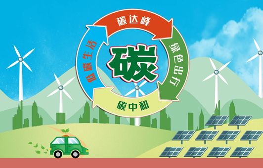 10月1日起实施！《温室气体 产品碳足迹 量化要求和指南》发布（附一图读懂）